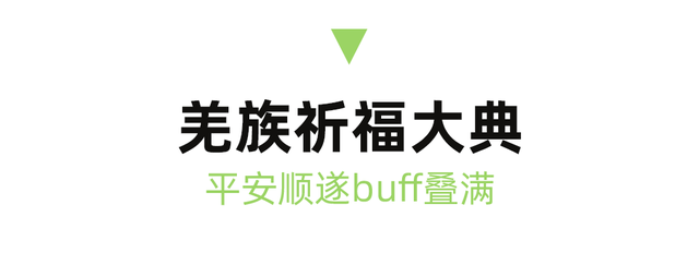 绝了！2h直抵彩林胜境！徒步遛娃冲绝版奖牌，集五福刮999足金！闹非遗羌年、吃刨汤羌宴！