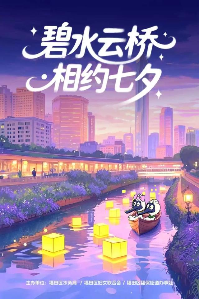 七夕，约吗？（文末福利）