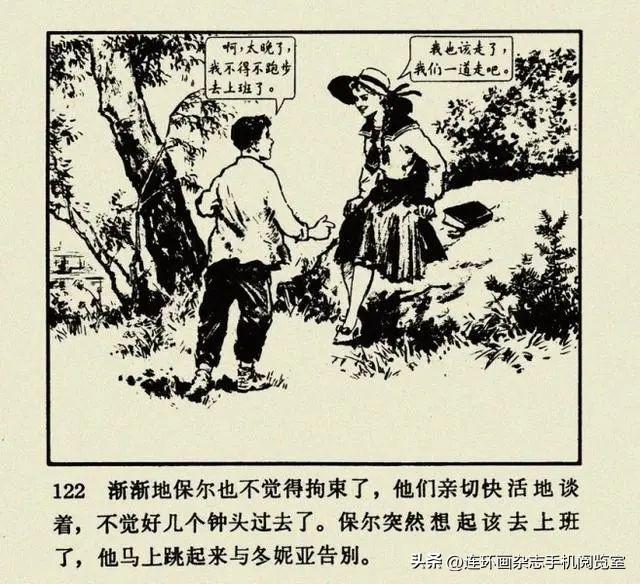 连环画《钢铁是怎样炼成的》01