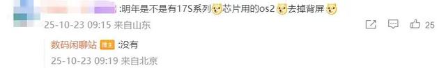OPPO Find X9s曝光：天玑9500、6.3英寸小直屏