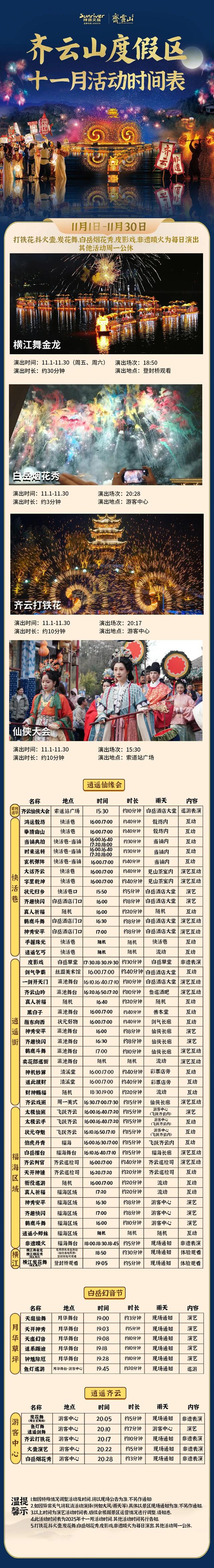 浙江人游齐云山免票！来齐云山解锁仙系秋游 | 皖美冬日 | 第十五届安徽国际文化旅游节