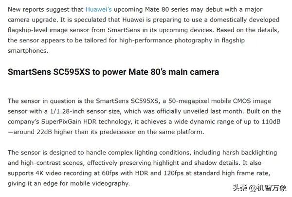 1/1.28英寸 外媒称华为Mate80系列将配50MP国产顶级SC595XS传感器