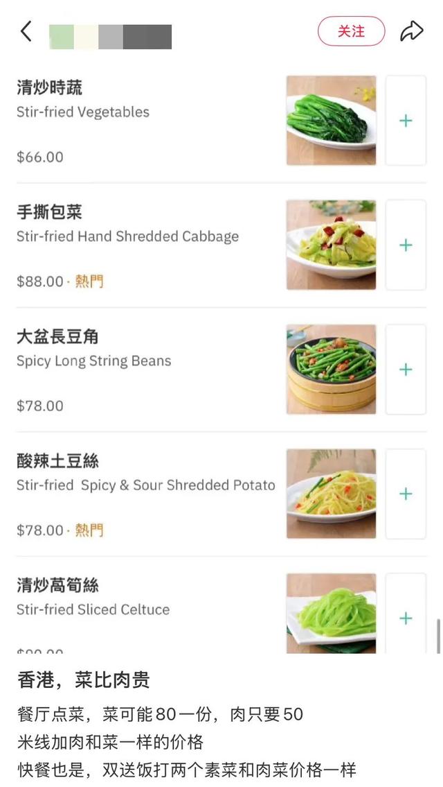地理冷知识———香港人不吃青菜