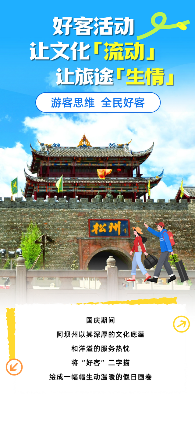 好客活动：让文化流动 让旅途生情