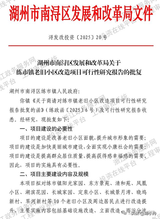 已获批!南浔这10个老旧小区将启动外立面等改造