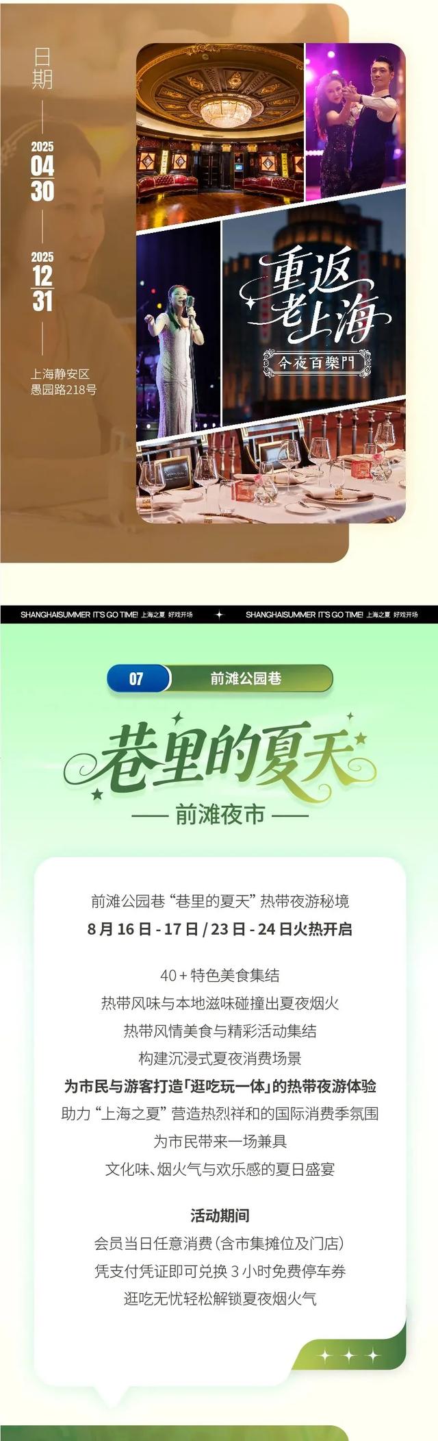 精彩继续！打卡“城市定制”，玩转“上海之夏”！