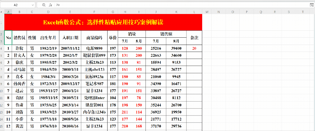 办公室必备的选择性粘贴技巧，简单高效，易学易用！