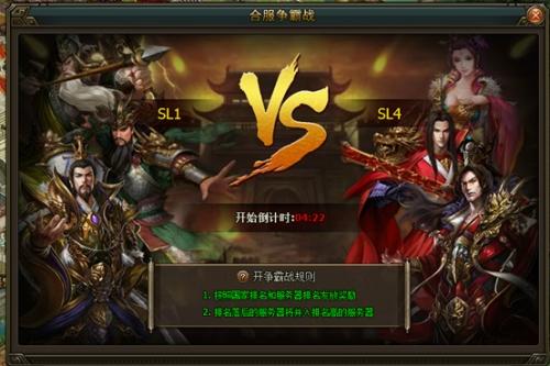 454yx《三国群雄传》合服争霸玩法大揭秘