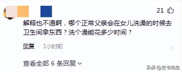 女孩洗澡被爸爸偷看后续：真实情况曝光，父亲道歉，双方已经和解