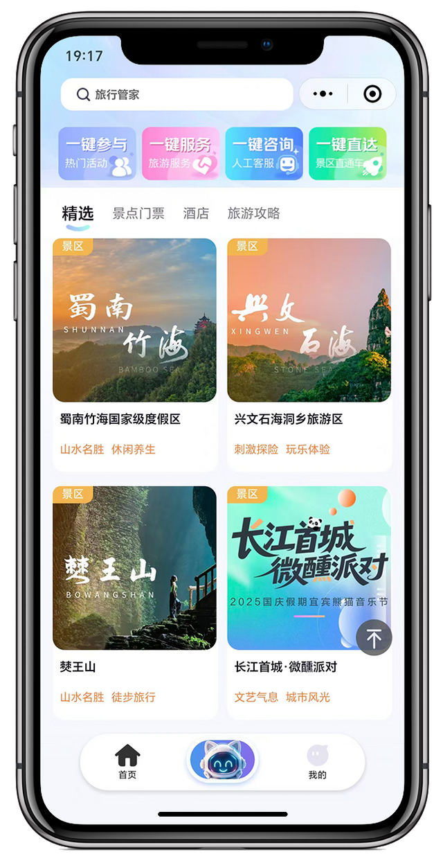 “一码游宜宾”上线试运行啦！