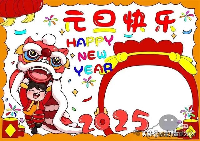 庆元旦迎新年～精选61张创意美术范画+手抄报，为孩子收藏起来！