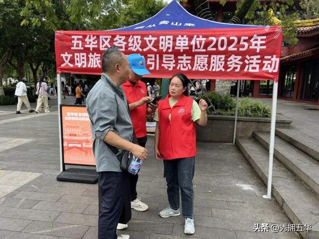 五大站点贴心服务伴您畅游！五华区启动2025年暑期文明旅游志愿服务