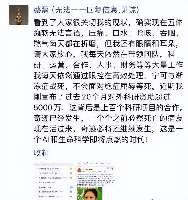 10亿难救一命！京东副总裁蔡磊，生命进入倒计时，奇迹还会出现吗