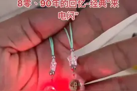 当年神奇的手机挂绳灯，来电话短信就会闪烁，究竟是什么黑科技？图片