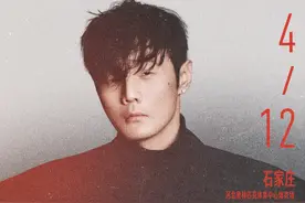 李荣浩2025“黑马”世界巡回演唱会石家庄站惊喜启动图片