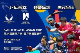 乒乓球2025年亚洲杯赛程安排、各国参赛阵容及赛制出炉!18日抽签图片