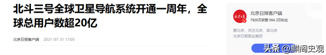 中美卫星导航用户数差距悬殊：美国GPS用户数超60亿，中国北斗呢