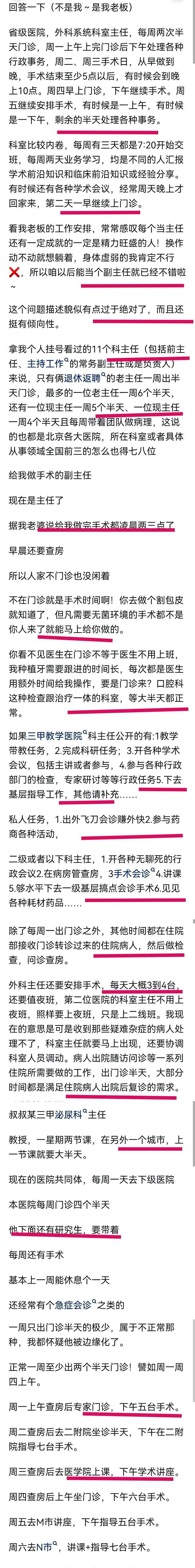 为何医院科室主任一周出门诊只有半天呢？网友：只有牛马在工作、