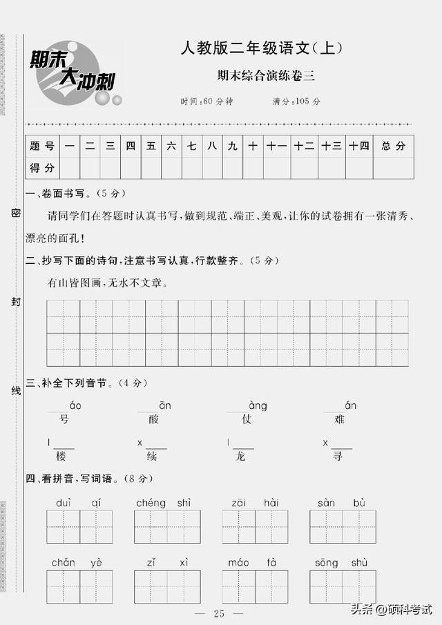 二年级语文上册《期末综合演练卷》5套，附答案
