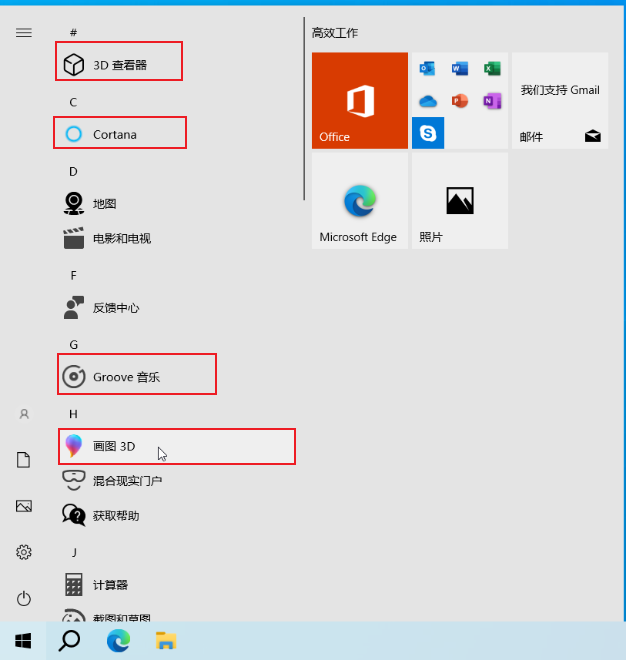 Windows 10 系统优化设置