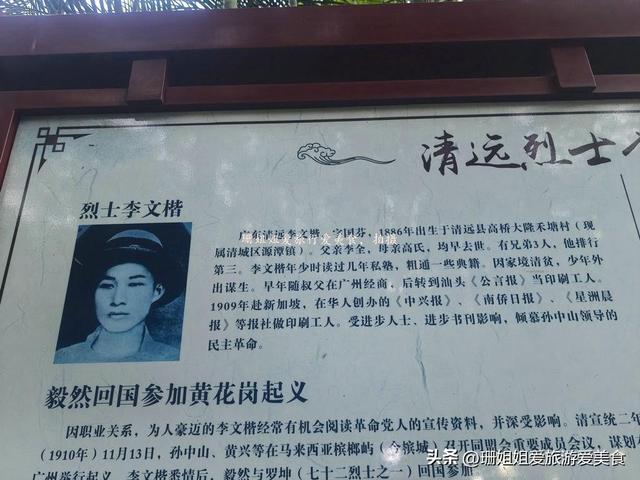 活着的黄花岗72烈士李文楷？清远中山公园寻真相：同姓同名的误会