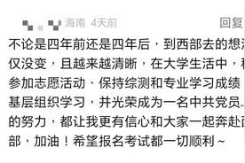 西部计划报名截止仅剩3天！想去，你要抓紧啦图片