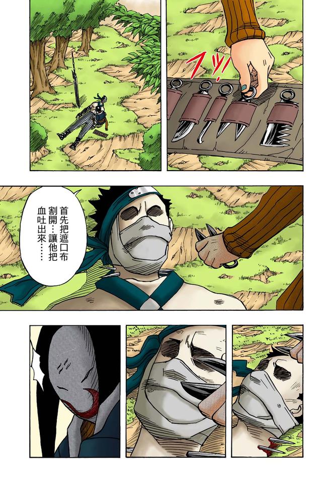 火影忍者 全彩版 第一卷（2）