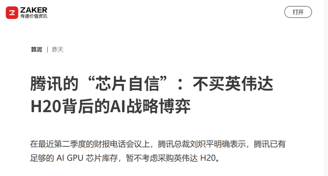带头拒绝订购H20中企出现，英伟达强硬停产芯片，外交部亮明态度