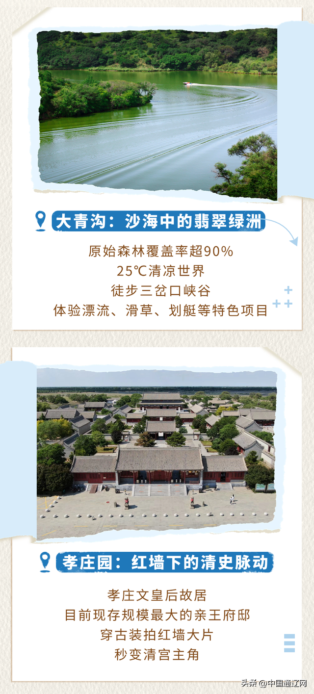 西辽河文化节正燃！别返程，解锁通辽周边秘境