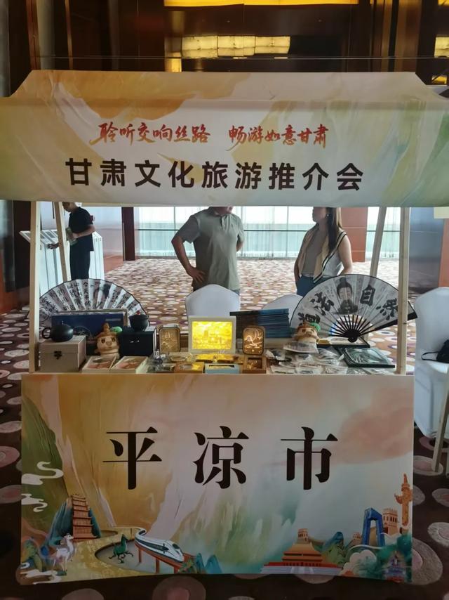平凉文旅进京打卡：一场别开生面的文旅推介之旅