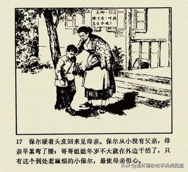 连环画《钢铁是怎样炼成的》01