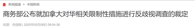 中方说到做到，对捅中国一刀的加拿大，直接断了其财路
