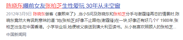 狐狸尾巴藏不住，撒谎成性、风流潇洒的张柏芝，被陈晓东撕下体面