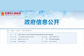 明年1月1日起施行！天津医保新政→图片