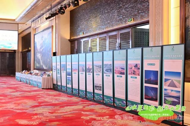 2025“山水原生态魅力大柴旦”旅游推介会西安启幕