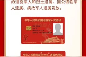 优待证 把党的关爱传递到优抚对象身边图片