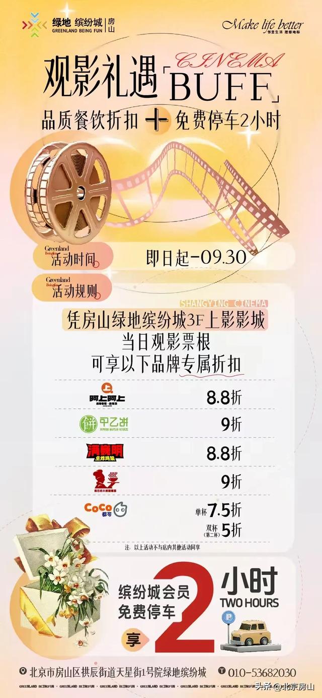 乐购房山 | 观影购——商圈+电影优惠活动扩容升级！