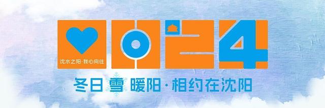 沈阳冰雪经济的“热雪”进阶