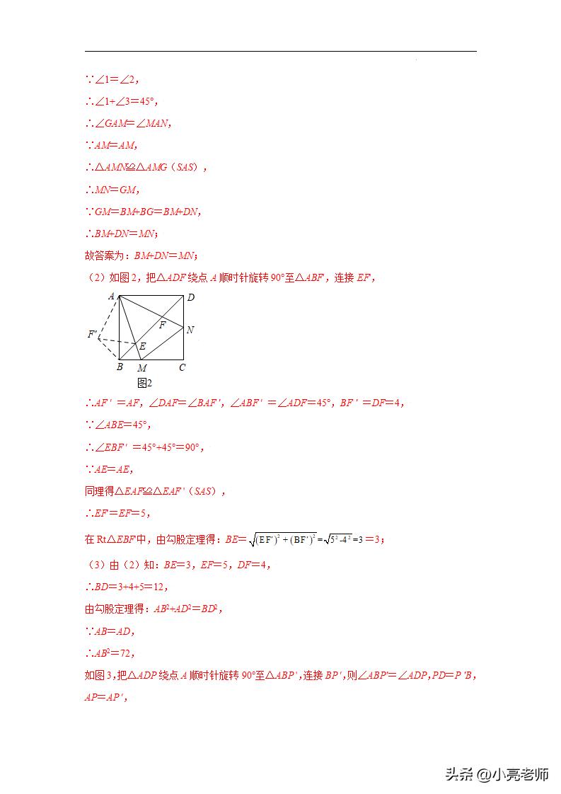 专题4.41相似三角形几何模型-半角(专项练习)插图33 专题4.41相似三角形几何模型-半角(专项练习)