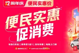 固特异轮胎第2条半价、买3送1！途虎养车“便民实惠价”升级发布图片