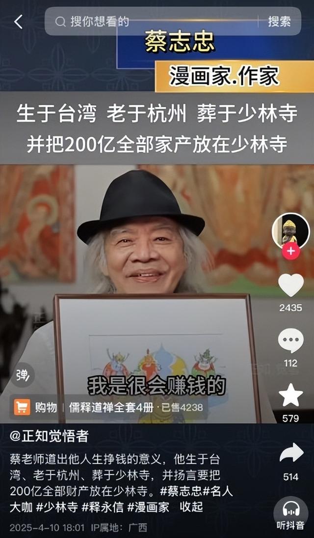 释永信被抓后，最惨的人出现，居然是那个捐46亿的蔡志忠老爷子