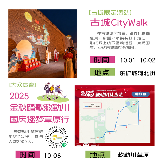 超全剧透来袭！点击查收国庆假期玩转新城的独家宝藏秘籍！
