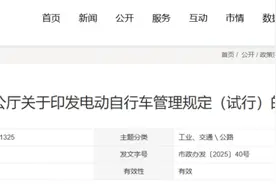 事关电动车！西安最新通知！图片