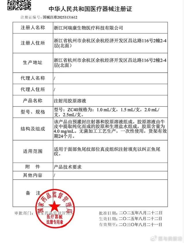 珂瑞康生物|国内首款「动物胶原蛋白溶液」获NMPA批准上市