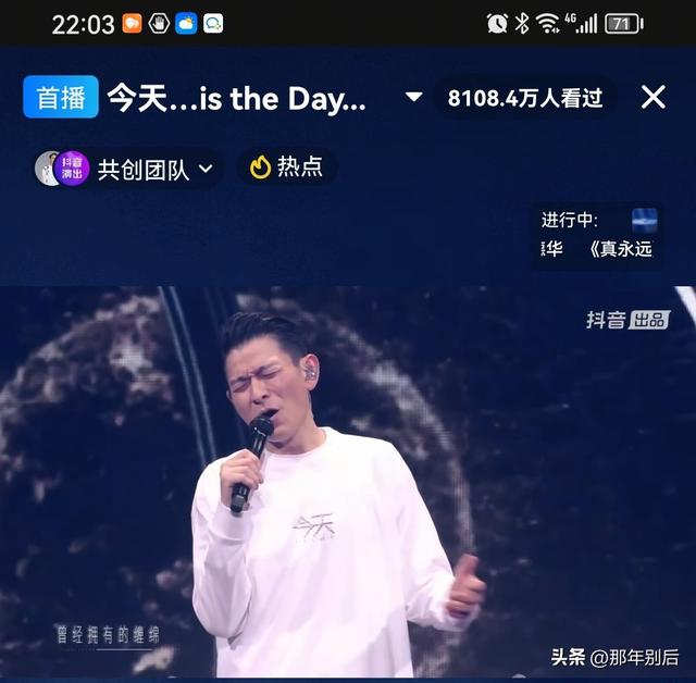 刘德华抖音线上演唱会，几十年的顶流，最后观看人次达到了8100万