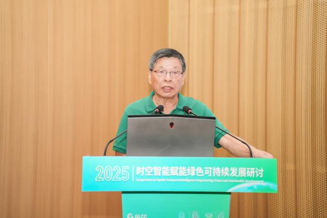 聚焦绿碳会丨时空智能赋能绿色可持续发展研讨交流活动在德清举行