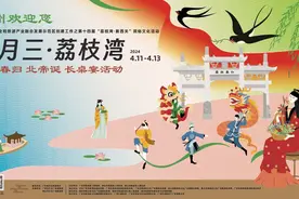 安排好了！踏青赏景三月三，民俗盛会就在荔枝湾图片
