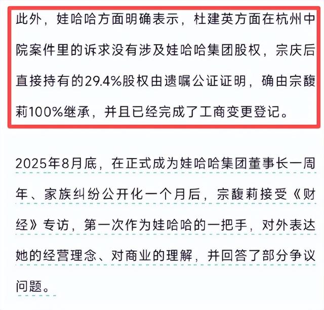 宗馥莉首次回应风波，三句话表明立场，宗泽后的格局高下立判