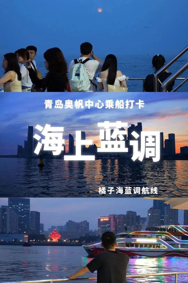 “黄金＋蓝调”夏日限定组合！在奥帆感受双重浪漫的海洋情书