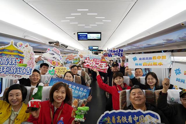 首发！环游辽吉“自游行”高铁旅游产品发布